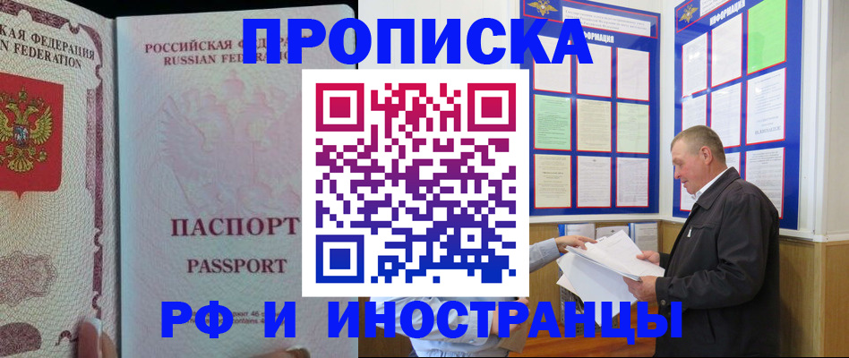 временная регистрация для школы в Новодвинске
