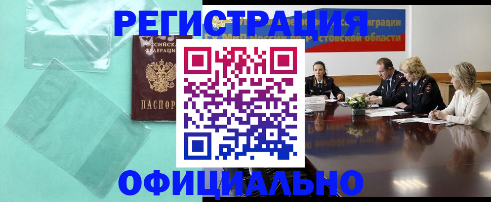 купить прописку в Новодвинске